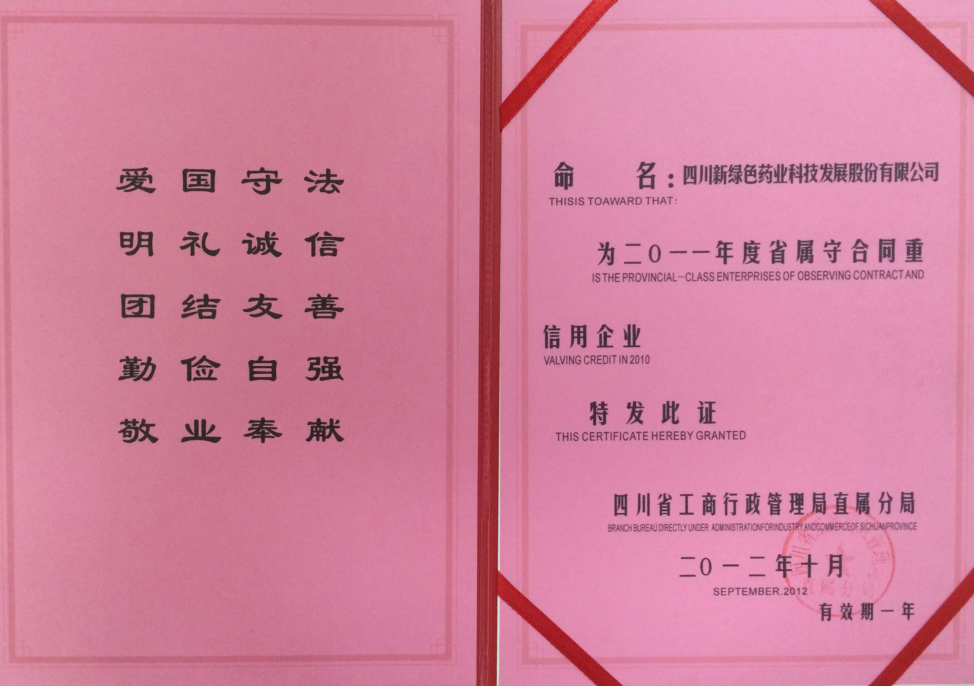 2011年度重合同守信用企業(yè)副本