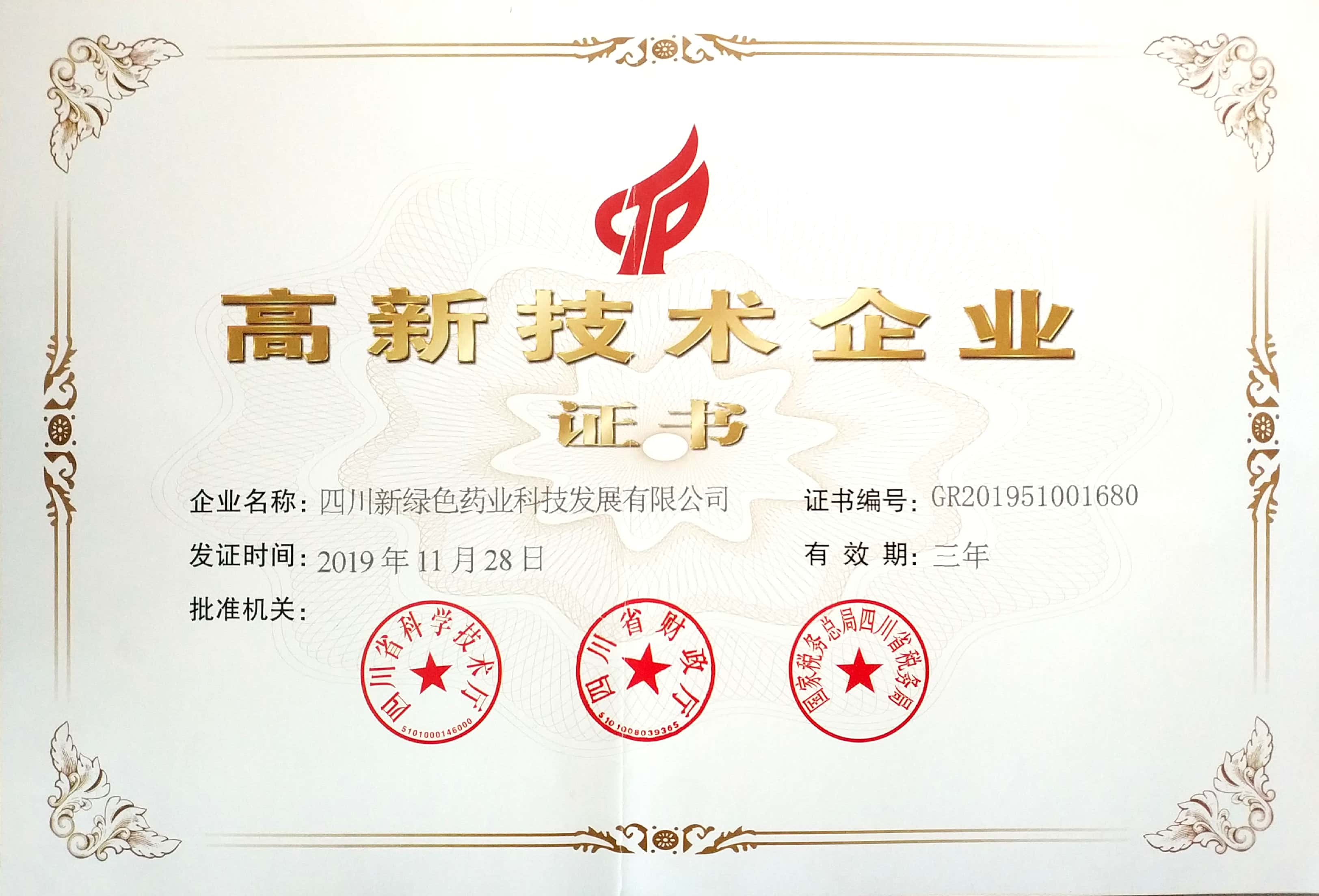 高新技術企業(yè)