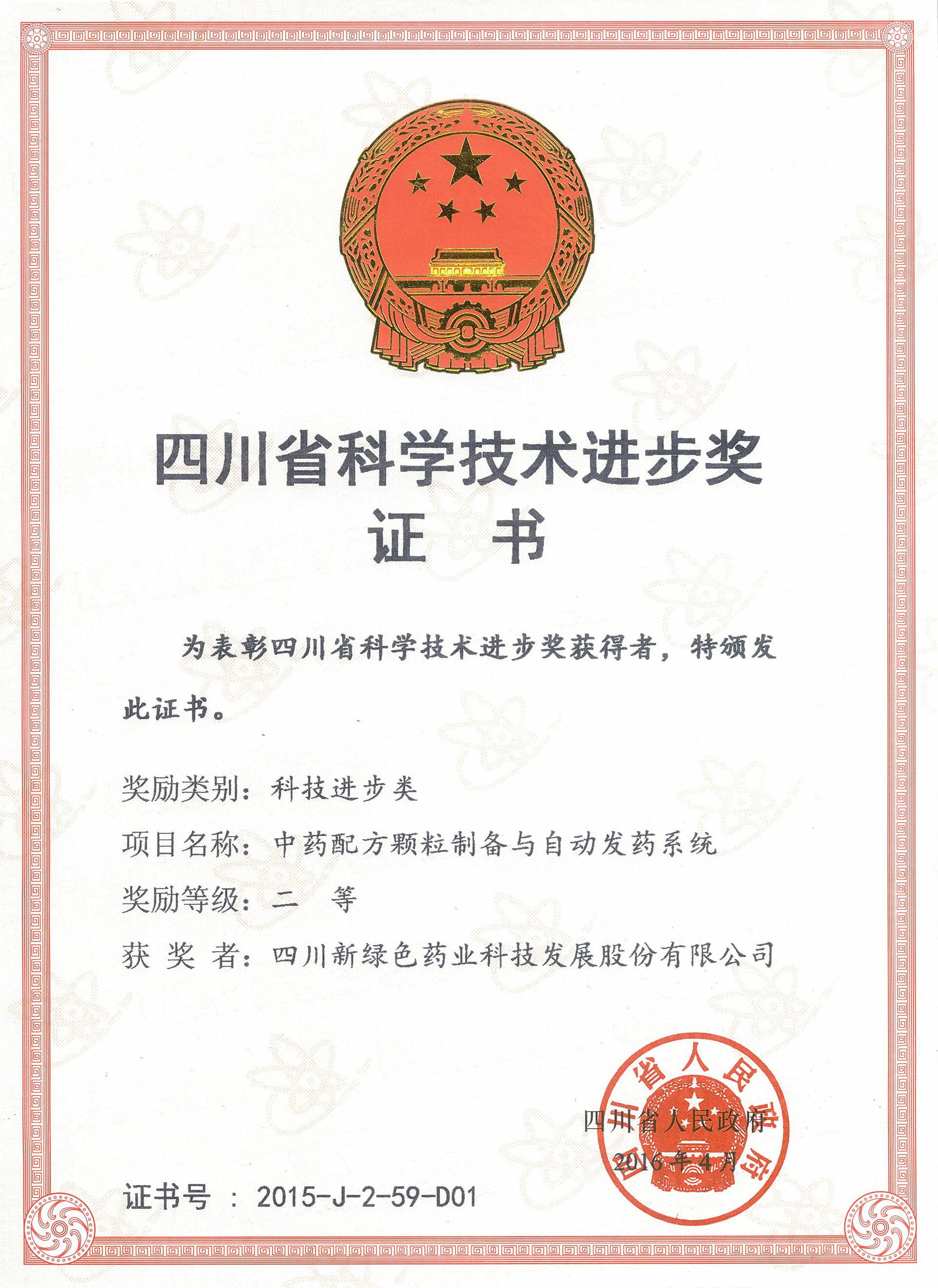 科技進步獎 二等獎副本