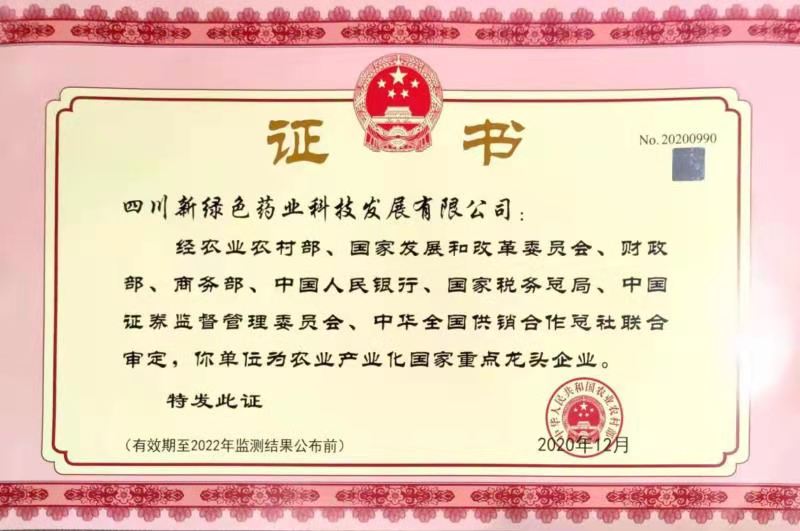 農業(yè)產業(yè)化國家重點龍頭企業(yè)