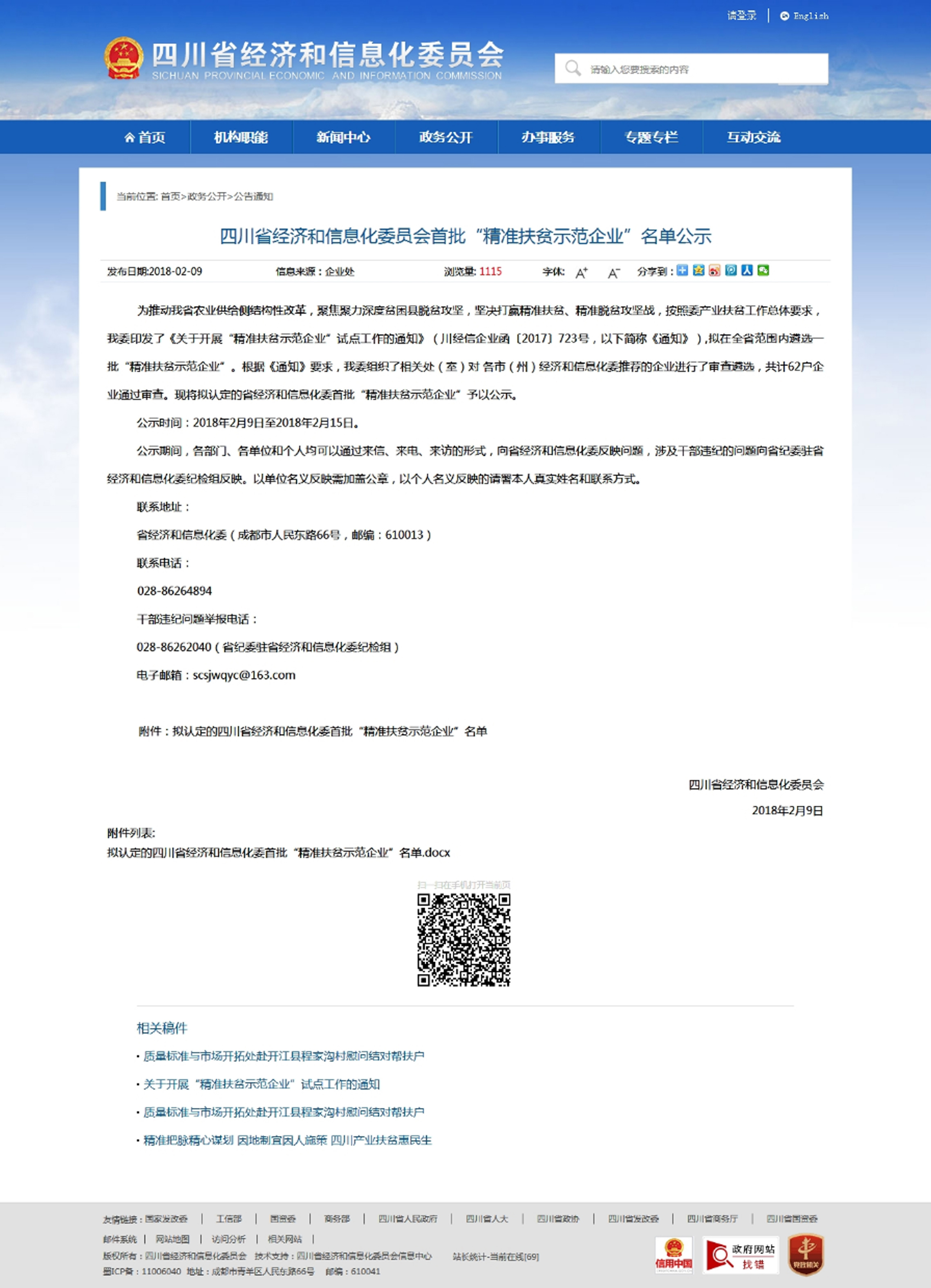 首批“精準扶貧示范企業(yè)”